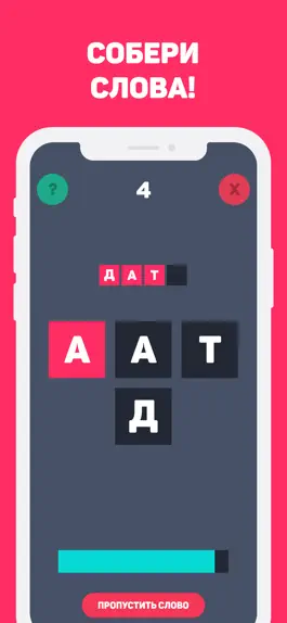 Game screenshot Словосбор игра mod apk