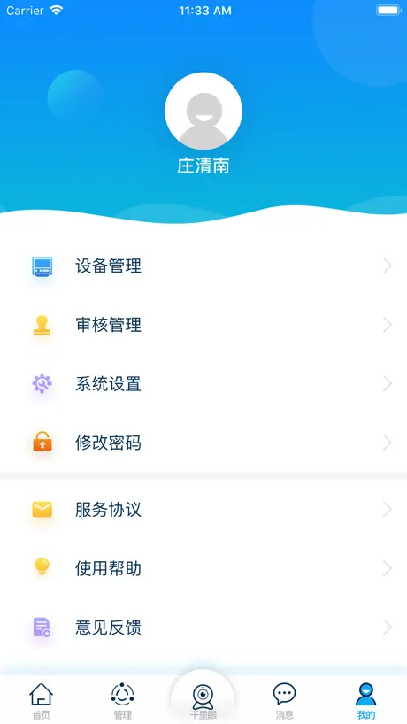 商砼管家
