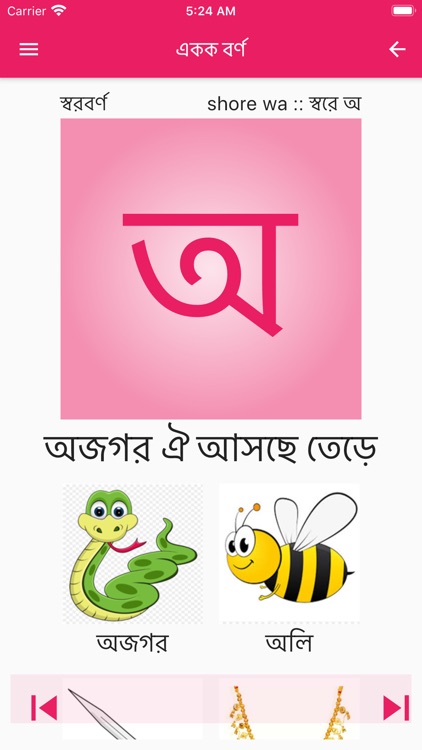Bangla Learner AudioVisual App screenshot-4
