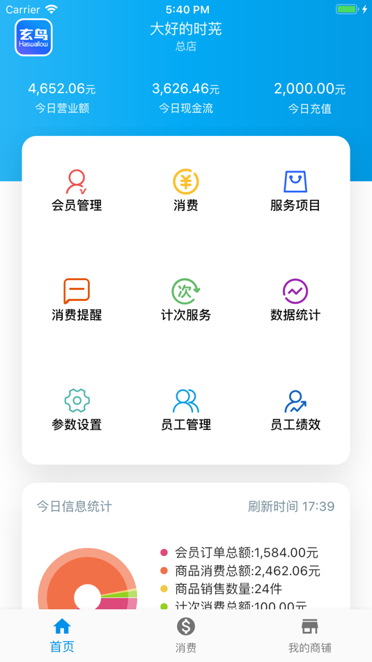 #1. 玄鸟商管家-业绩 (iOS) 由: 合肥玄鸟互联网科技有限责任公司
