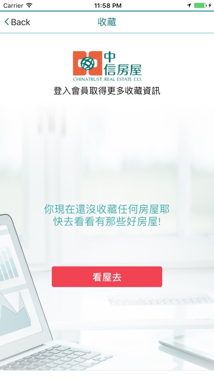 中信房屋你的達令