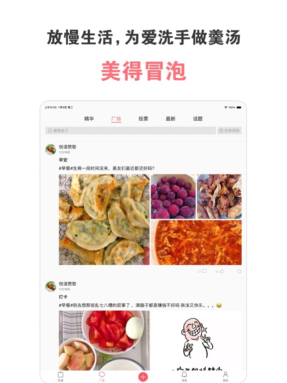 美食天下 - 菜谱大全 iPad screenshot 4 - Food & Drink app