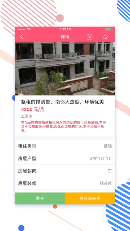 迁客-分享优质二手房租房资源
