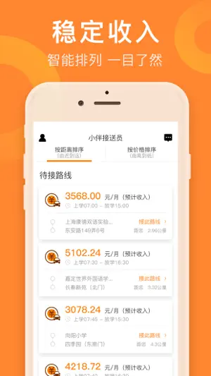 小伴接送员 screenshot 2