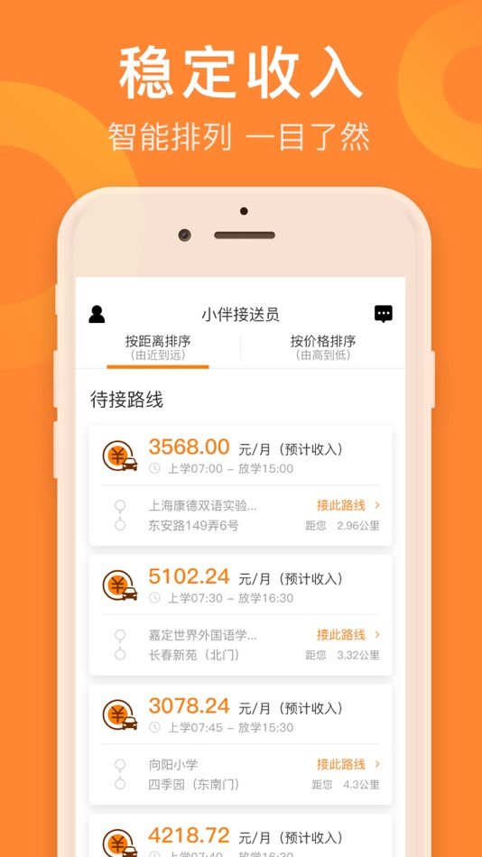 #2. 小伴接送员 (iOS) Podle: 北京小伴科技有限公司