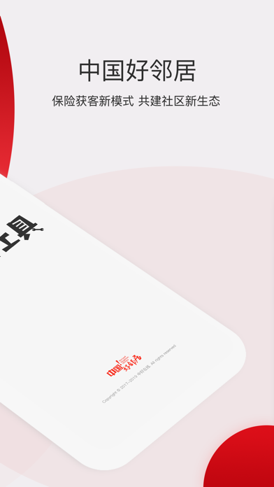Screenshot #2 pour 中国好邻居