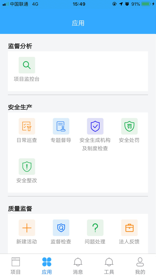 #1. 水利工程监管 (iOS) 由: 信心 伍