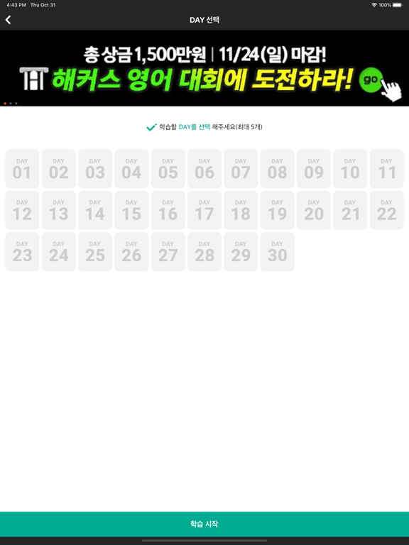 Screenshot #5 pour 해커스보카2nd