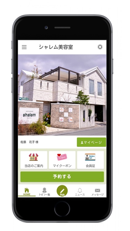 熊本市の美容室（シャレムグループ） 公式アプリ