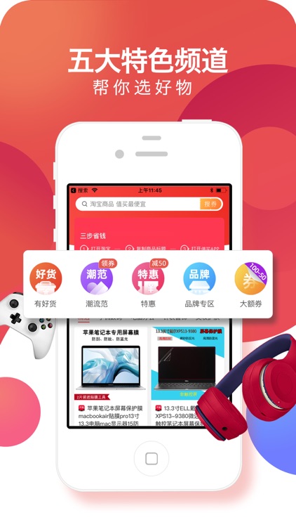 值买-网购省钱助手