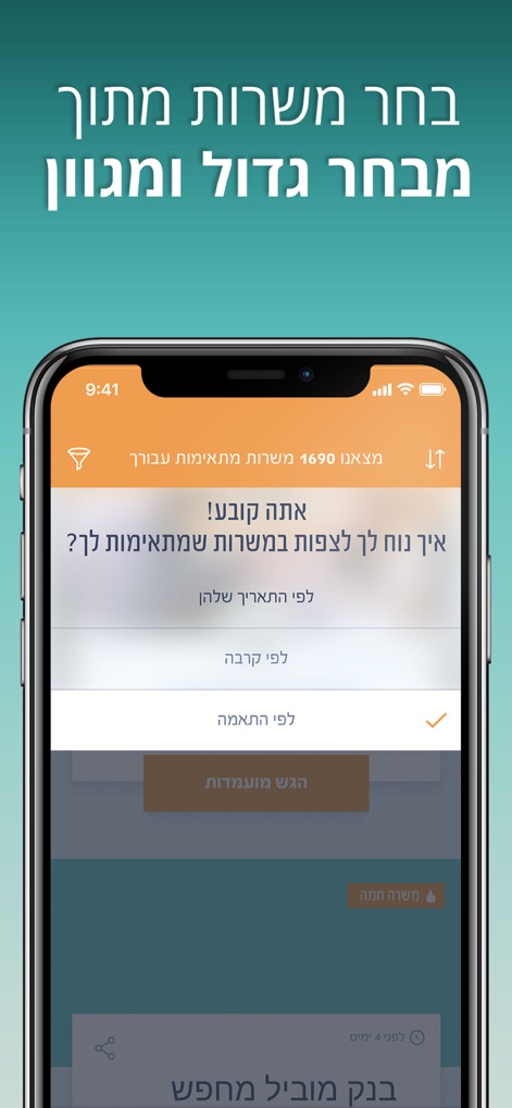 AllJobs אולג'ובס - חיפוש עבודה - This tool displays a large number of relevant opportunities, such as the '1690 jobs that suit you', and offers advanced filtering options like 'By proximity' and 'By relevance'.
