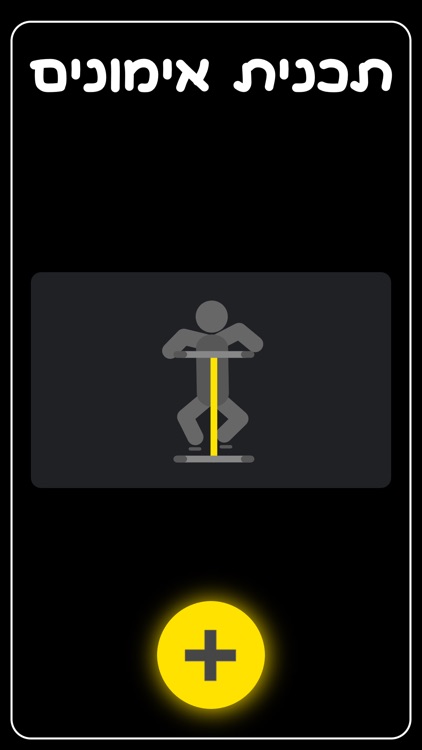 תכנית אימונים