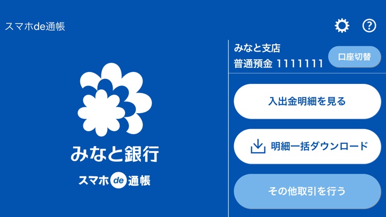 みなと銀行　スマホde通帳 screenshot-3