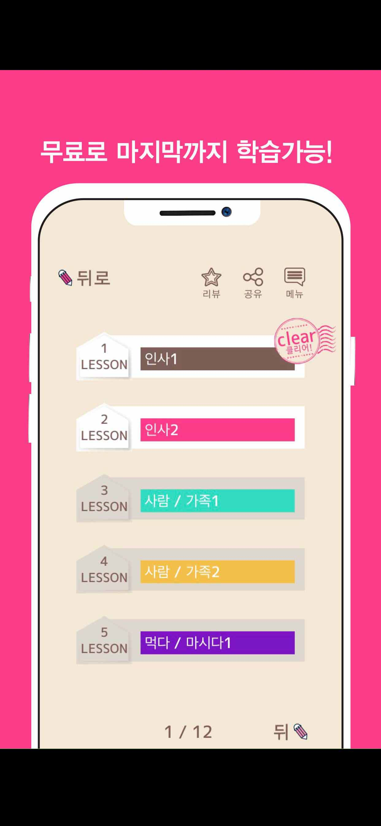 단어로 외우는 일본어-일본어 공부어플