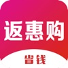 返惠购-网购领优惠卷APP