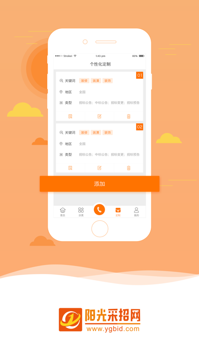 阳光采招网 Screenshot