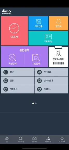 Game screenshot 동아방송예술대학교 학생이력관리시스템 hack