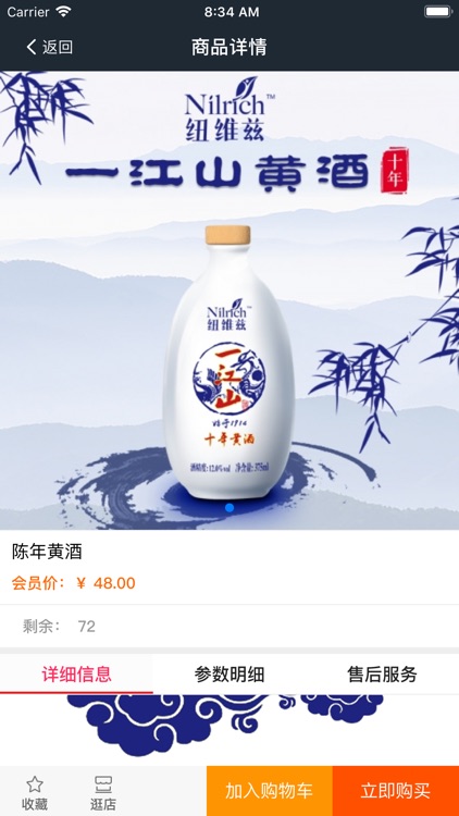 好酒人家 screenshot-3