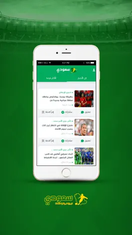 Game screenshot So3ody - سعودى سبورت apk