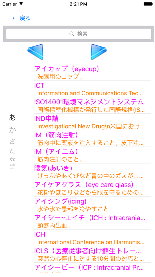 #2. 看護師、介護士のための用語集 lite (iOS) Podle: Kazuki Baba