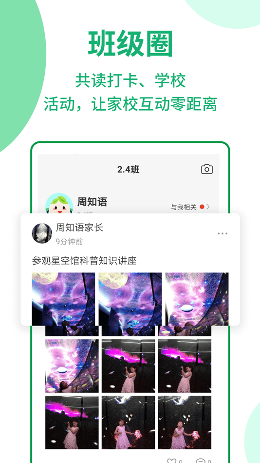 #4. 优蓓通小学家长版 (iOS) 由: 河南优蓓教育科技有限公司