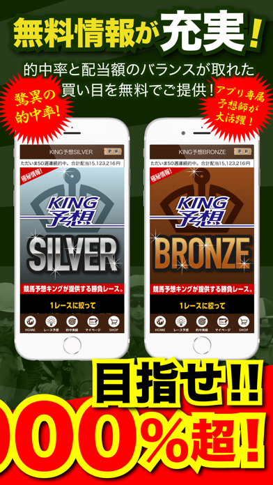 競馬予想キングはJRA・南関競馬情報アプリのおすすめ画像4
