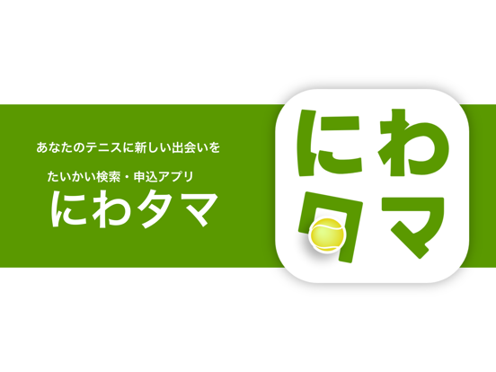 Screenshot #4 pour にわタマ