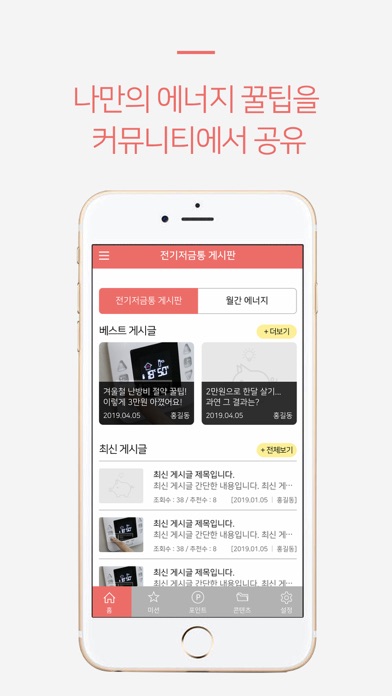 강원도 우리집 전기저금통 screenshot
