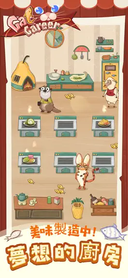 Game screenshot 猫咪餐廳 hack