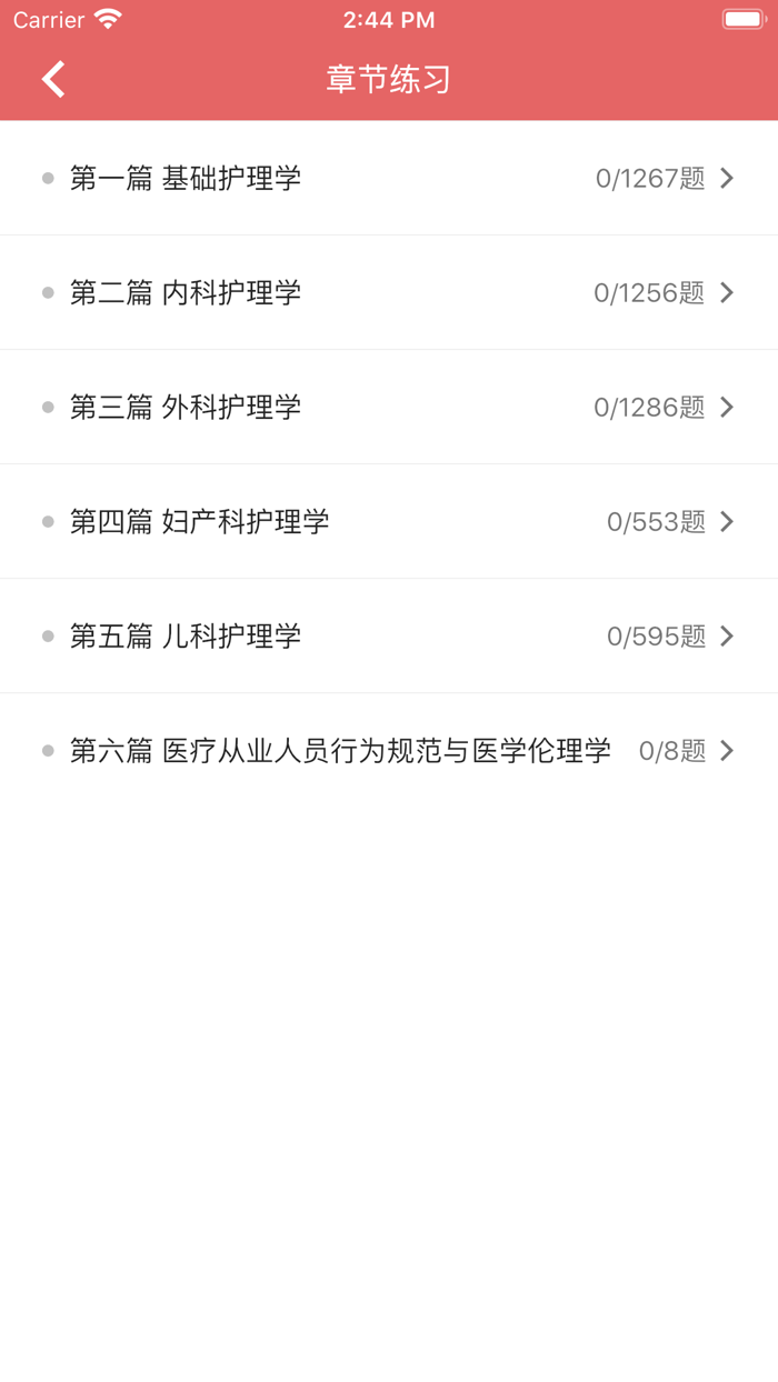 初级护师资格考试题库