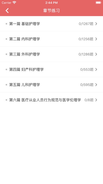 初级护师资格考试题库