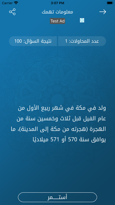 السيرة النبوية في الف سؤال iPhone screenshot 6 - Education app