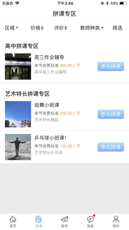 去学 — 帮你找到想要的老师