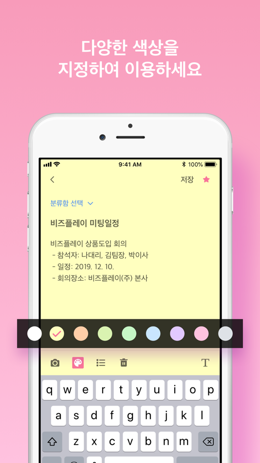 #2. 비즈메모 – biz Memo (iOS) 由: 비즈플레이(주)