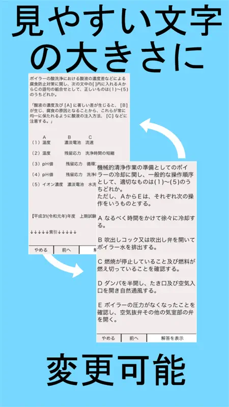 ボイラー　試験 screenshot 5 of 5
