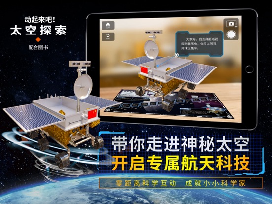 动起来吧!太空探索 iPad screenshot 4 - Book app