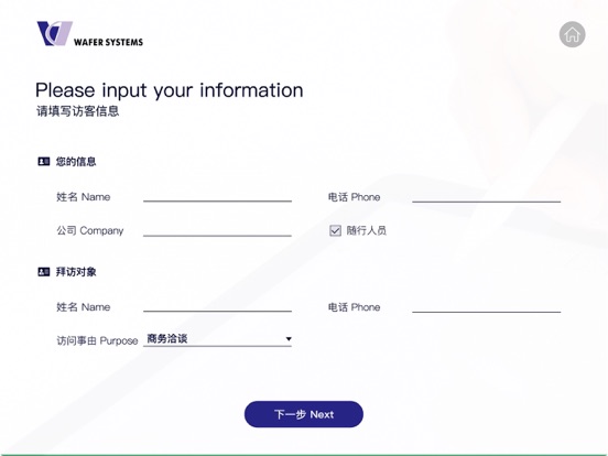 威思客云访客 app screenshot