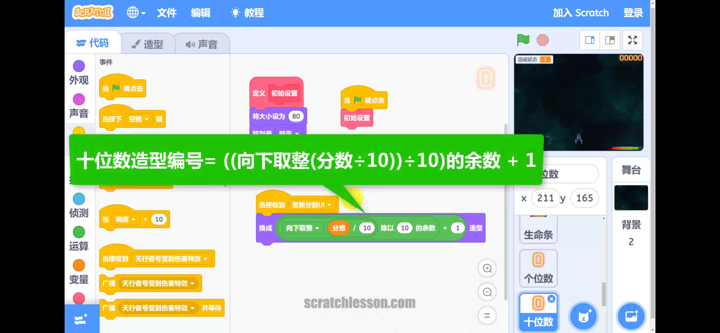 Scratch中文教程高级篇 screenshot 7