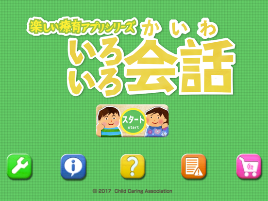 Screenshot #4 pour いろいろ会話