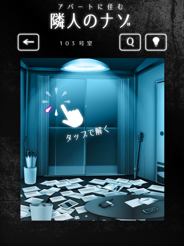 隣人さん Screenshot