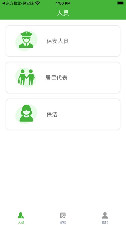 极速物业-管理端