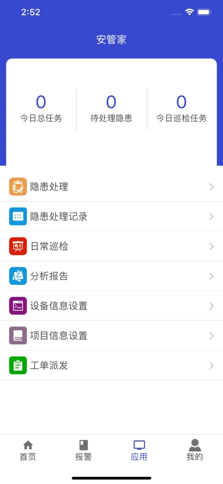 安管家 - 智慧用电