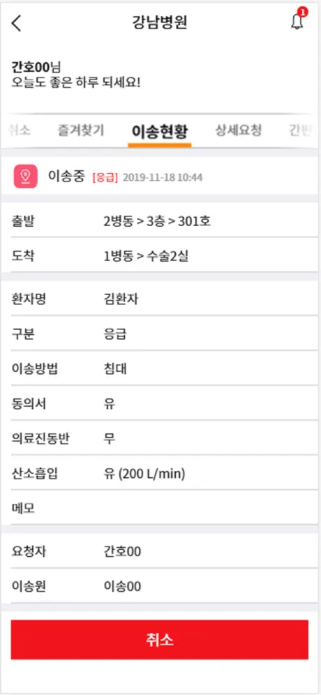 제니엘 환자이송