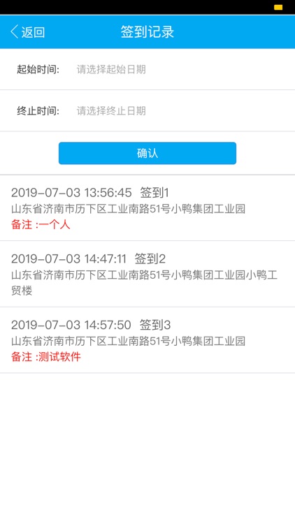 博科易考勤 screenshot-8