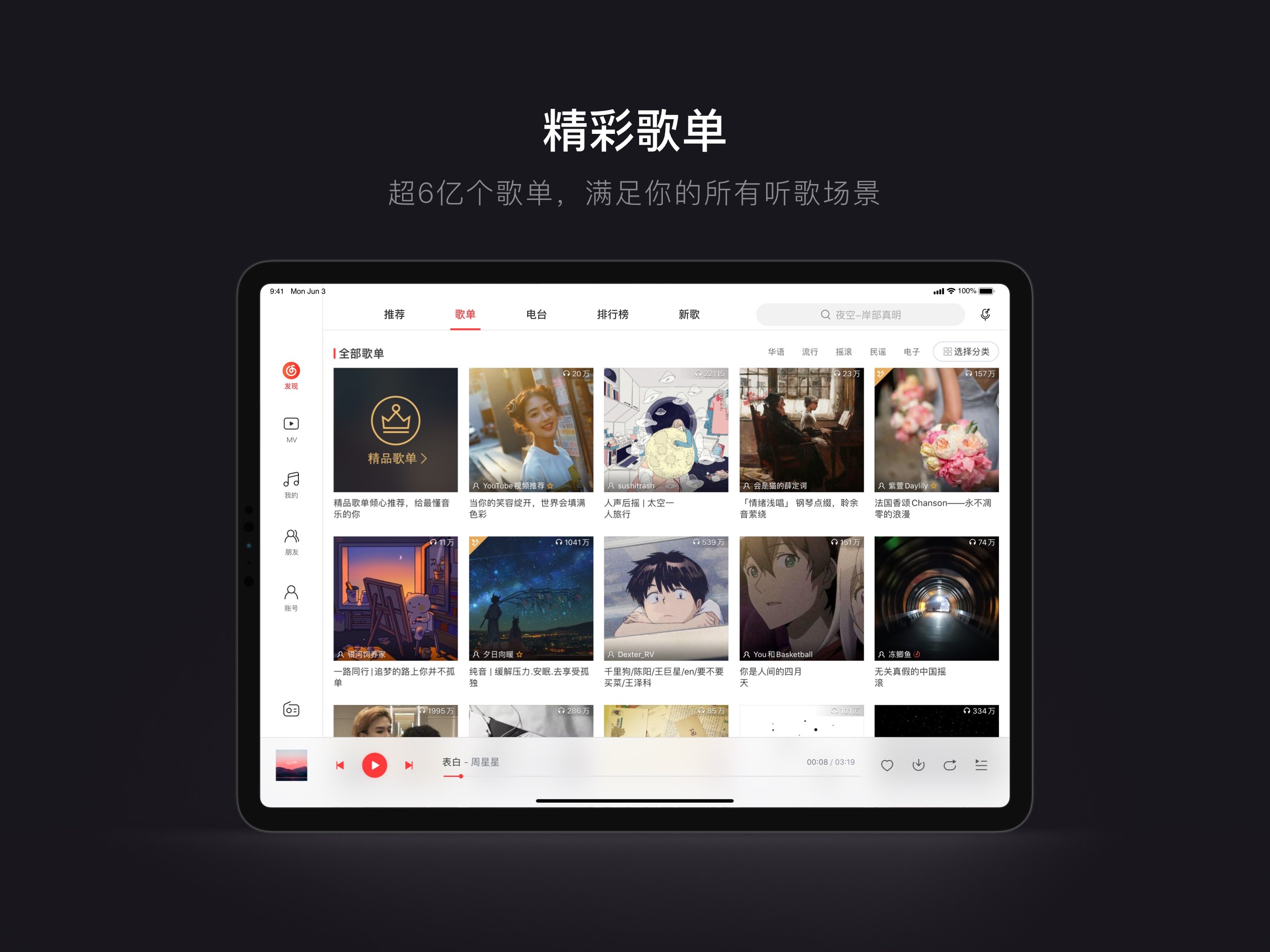 网易云音乐HD 截图 2