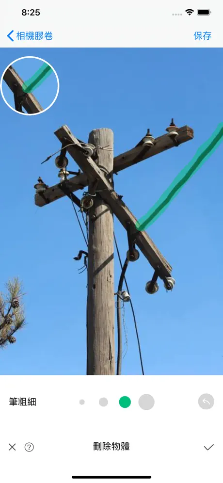 圖片消除Pro - P圖馬賽克，水印摳圖，相片照片合成