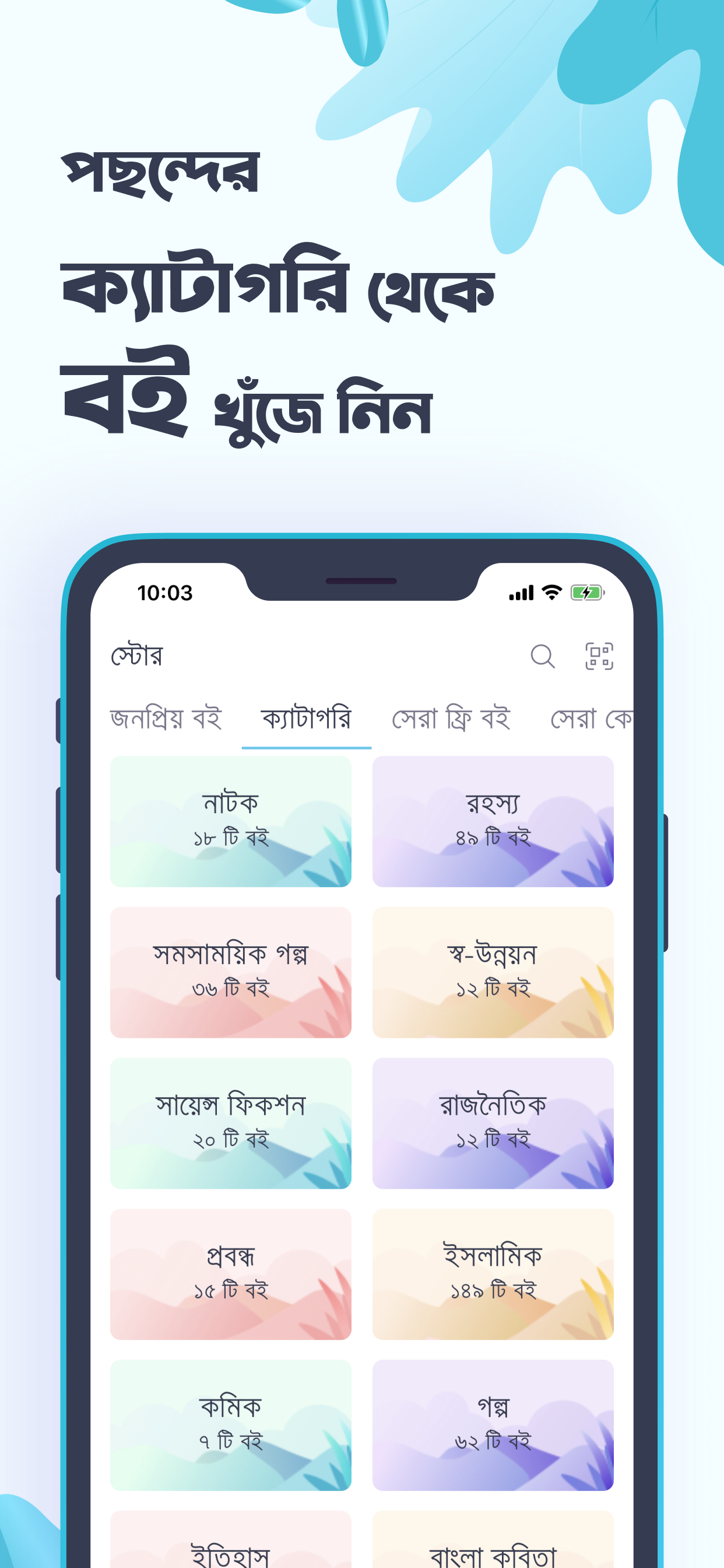 Boitoi - Bangla eBook reader