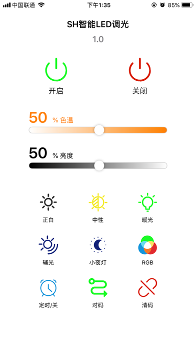 Screenshot #1 pour SH智能LED调光
