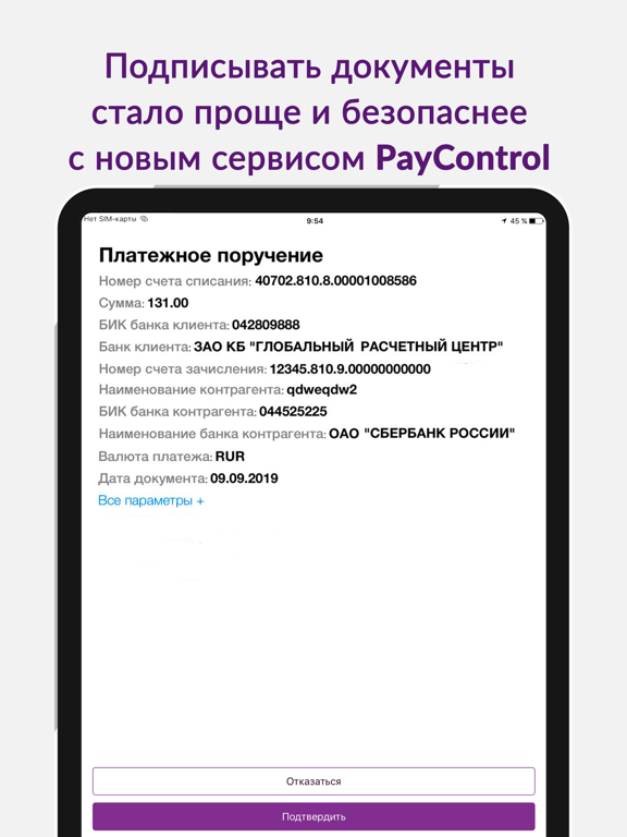 БК Бизнес iPad screenshot