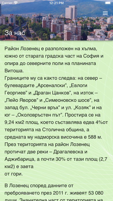 Screenshot 3 of Lozenets App